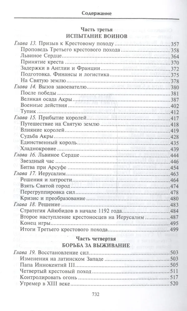Krucjaty. Wojny średniowieczne o Ziemię Świętą