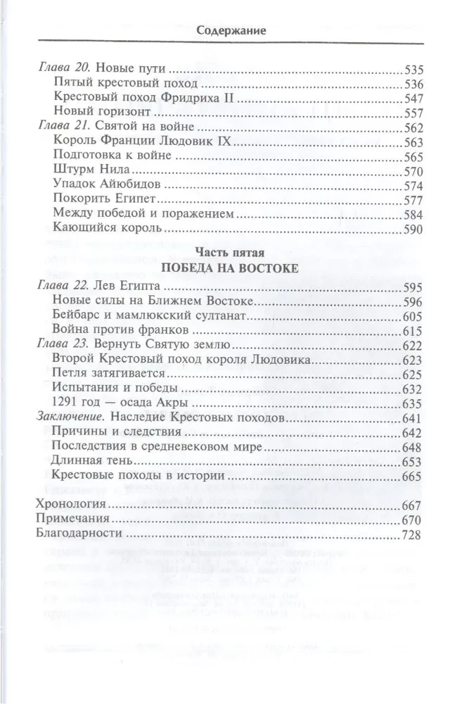 Krucjaty. Wojny średniowieczne o Ziemię Świętą