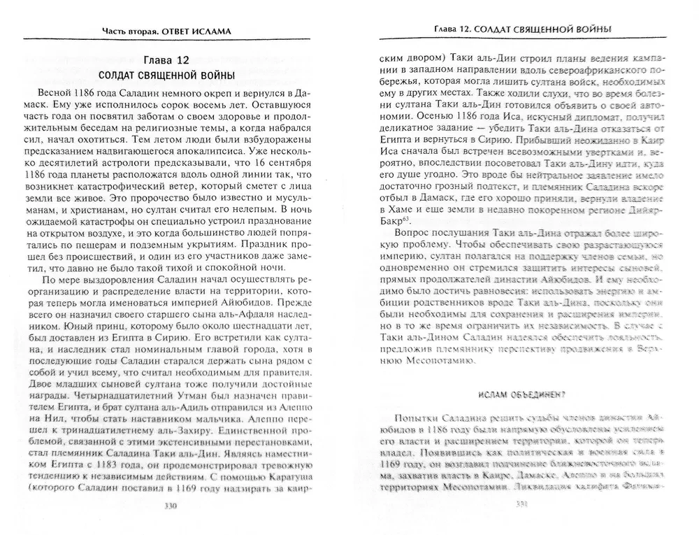 Krucjaty. Wojny średniowieczne o Ziemię Świętą