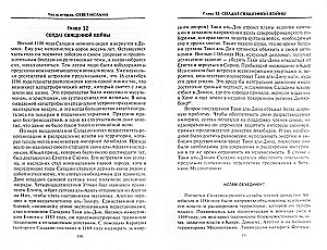 Kryžiaus žygiai. Viduramžių karai dėl Šventosios žemės