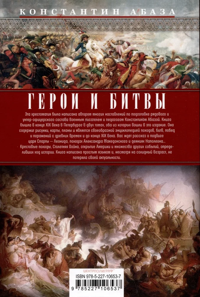 Bohaterowie i bitwy. Wojskowo-historyczna chrześcijańska książka. Historia bohaterstw, zwycięstw i porażek