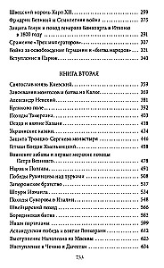 Bohaterowie i bitwy. Wojskowo-historyczna chrześcijańska książka. Historia bohaterstw, zwycięstw i porażek