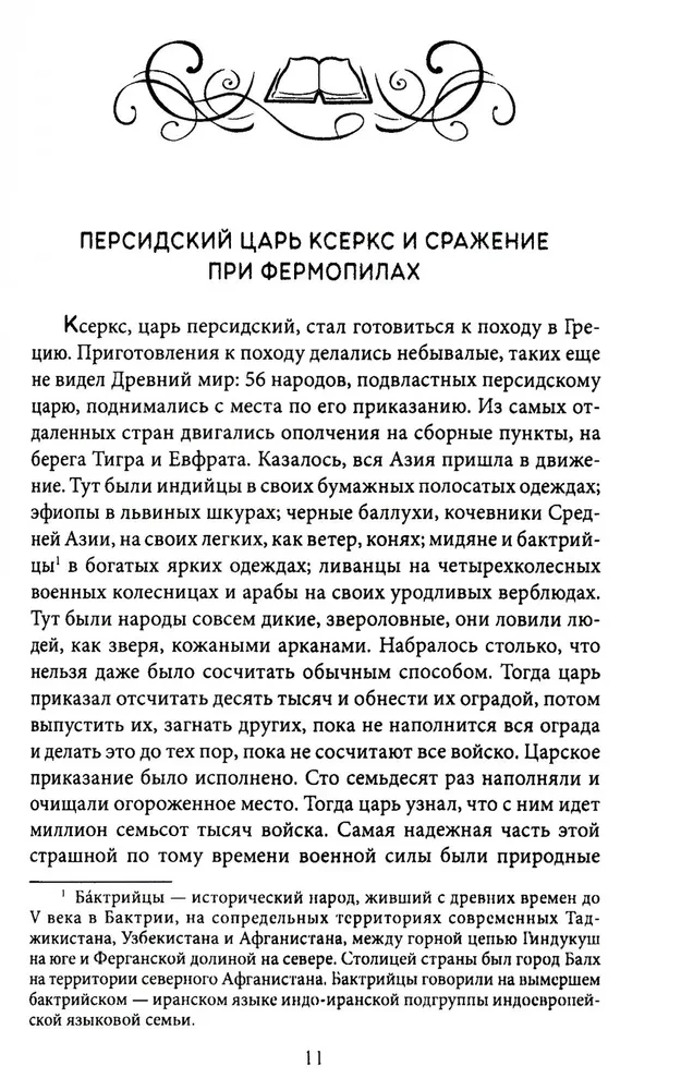 Bohaterowie i bitwy. Wojskowo-historyczna chrześcijańska książka. Historia bohaterstw, zwycięstw i porażek