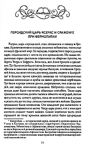 Bohaterowie i bitwy. Wojskowo-historyczna chrześcijańska książka. Historia bohaterstw, zwycięstw i porażek