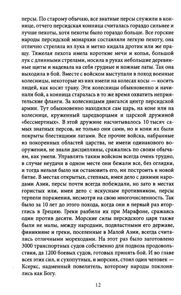 Bohaterowie i bitwy. Wojskowo-historyczna chrześcijańska książka. Historia bohaterstw, zwycięstw i porażek