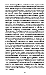 Bohaterowie i bitwy. Wojskowo-historyczna chrześcijańska książka. Historia bohaterstw, zwycięstw i porażek
