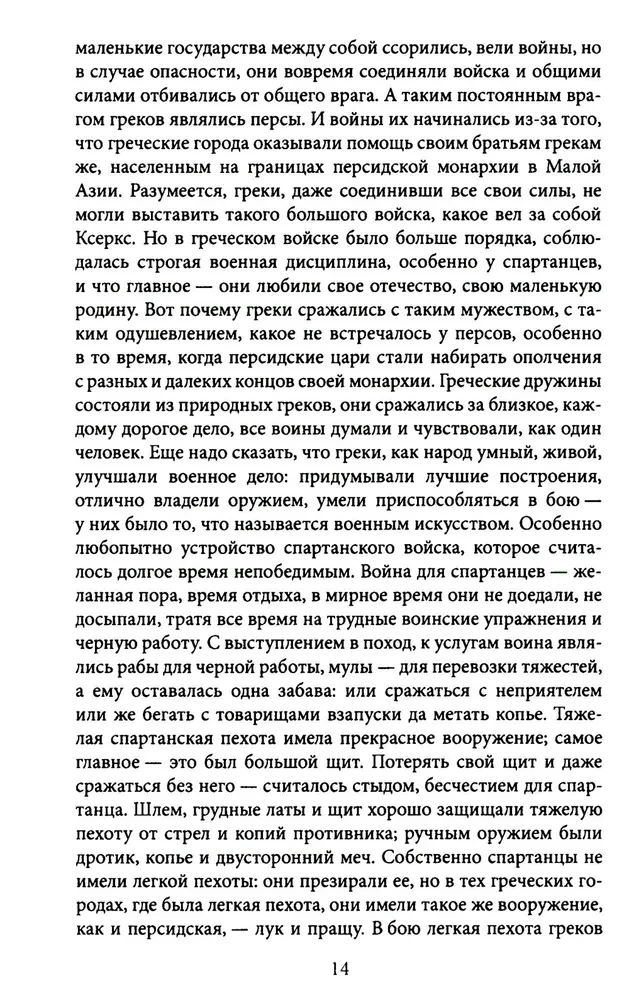 Bohaterowie i bitwy. Wojskowo-historyczna chrześcijańska książka. Historia bohaterstw, zwycięstw i porażek