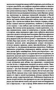 Bohaterowie i bitwy. Wojskowo-historyczna chrześcijańska książka. Historia bohaterstw, zwycięstw i porażek