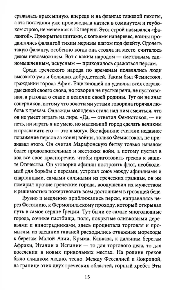 Bohaterowie i bitwy. Wojskowo-historyczna chrześcijańska książka. Historia bohaterstw, zwycięstw i porażek