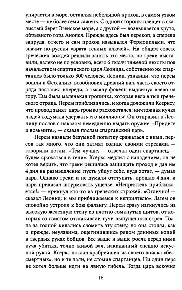 Bohaterowie i bitwy. Wojskowo-historyczna chrześcijańska książka. Historia bohaterstw, zwycięstw i porażek