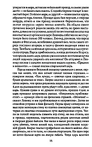 Bohaterowie i bitwy. Wojskowo-historyczna chrześcijańska książka. Historia bohaterstw, zwycięstw i porażek