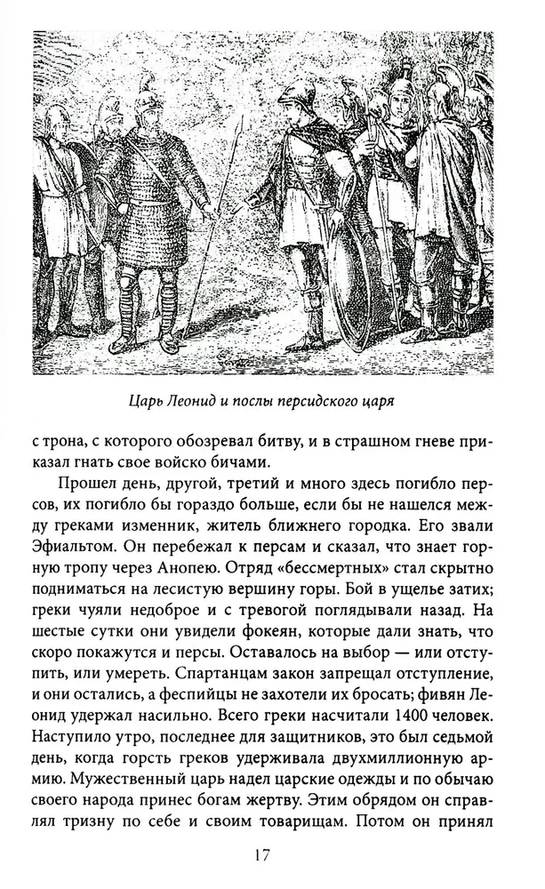 Bohaterowie i bitwy. Wojskowo-historyczna chrześcijańska książka. Historia bohaterstw, zwycięstw i porażek