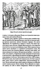 Bohaterowie i bitwy. Wojskowo-historyczna chrześcijańska książka. Historia bohaterstw, zwycięstw i porażek