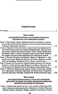 The Tale of the Russian Land. From the Beginning of Time to the Kulikovo Field