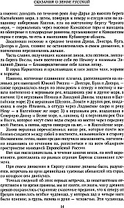 The Tale of the Russian Land. From the Beginning of Time to the Kulikovo Field