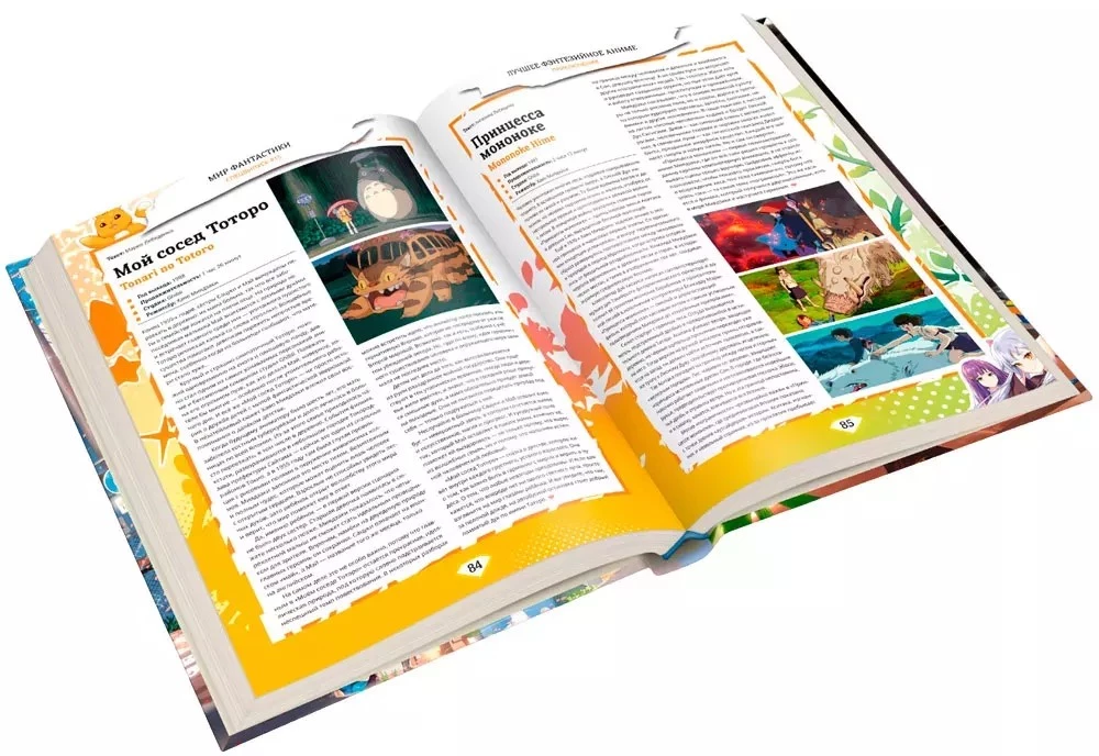 World of Fantasy. Special Issue - The Best Fantasy Anime