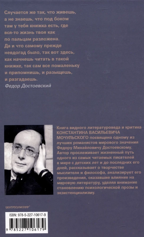Fiodor Dostojewski. Jedność życia osobistego i twórczości autora genialnych powieści-tragedii