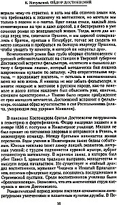 Федор Достоевский. Единство личной жизни и творчества автора гениальных романов-трагедий
