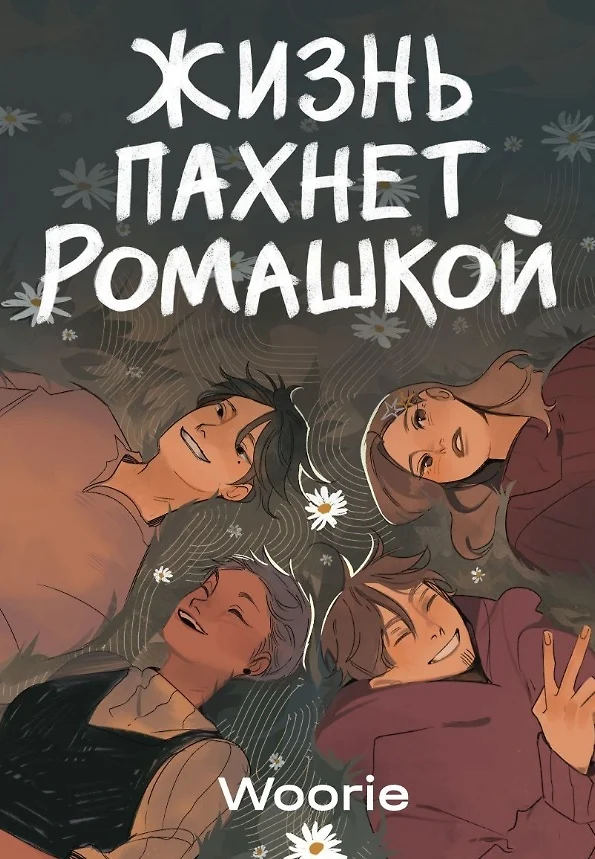 Życie pachnie rumiankiem + Karmelowe latte