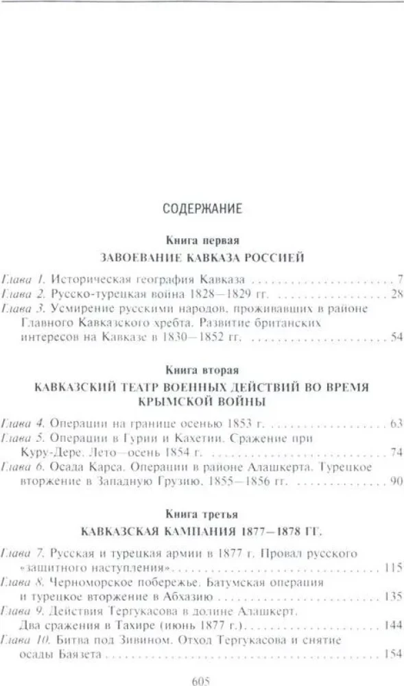Bitwy o Kaukaz. Historia wojen na turecko-kaukaskim froncie. 1828—1921