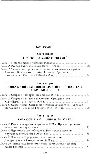 Bitwy o Kaukaz. Historia wojen na turecko-kaukaskim froncie. 1828—1921