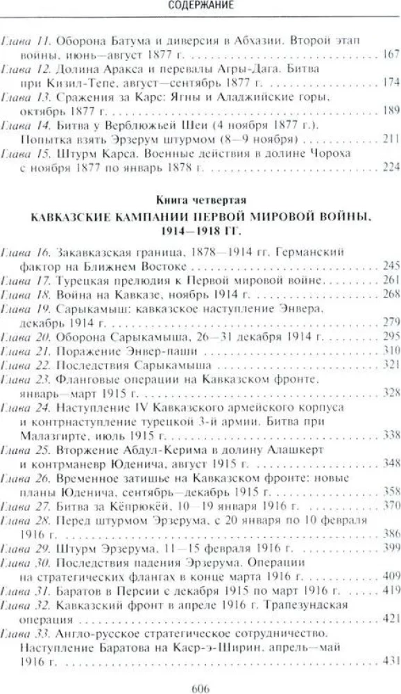 Bitwy o Kaukaz. Historia wojen na turecko-kaukaskim froncie. 1828—1921