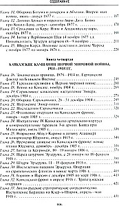 Bitwy o Kaukaz. Historia wojen na turecko-kaukaskim froncie. 1828—1921
