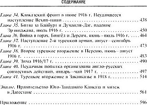 Bitwy o Kaukaz. Historia wojen na turecko-kaukaskim froncie. 1828—1921