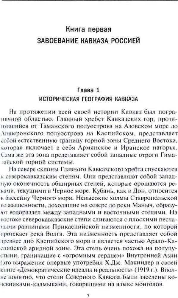 Bitwy o Kaukaz. Historia wojen na turecko-kaukaskim froncie. 1828—1921