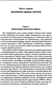 Bitwy o Kaukaz. Historia wojen na turecko-kaukaskim froncie. 1828—1921