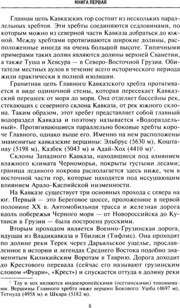 Bitwy o Kaukaz. Historia wojen na turecko-kaukaskim froncie. 1828—1921