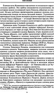 Bitwy o Kaukaz. Historia wojen na turecko-kaukaskim froncie. 1828—1921