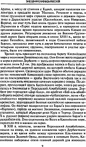 Bitwy o Kaukaz. Historia wojen na turecko-kaukaskim froncie. 1828—1921