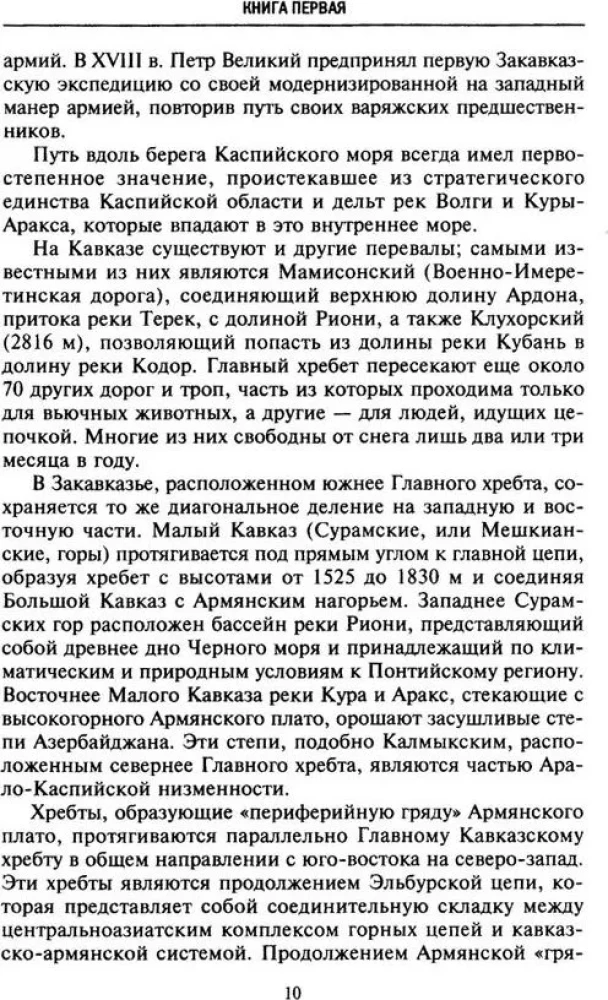 Bitwy o Kaukaz. Historia wojen na turecko-kaukaskim froncie. 1828—1921