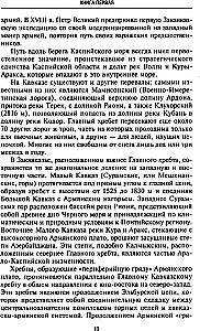 Bitwy o Kaukaz. Historia wojen na turecko-kaukaskim froncie. 1828—1921