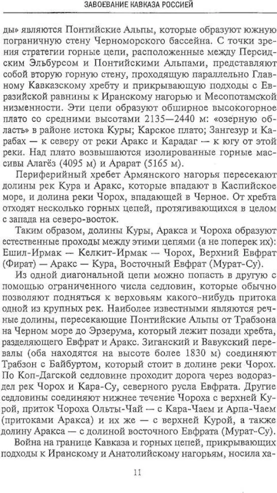 Bitwy o Kaukaz. Historia wojen na turecko-kaukaskim froncie. 1828—1921