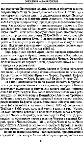 Bitwy o Kaukaz. Historia wojen na turecko-kaukaskim froncie. 1828—1921