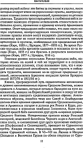 Bitwy o Kaukaz. Historia wojen na turecko-kaukaskim froncie. 1828—1921