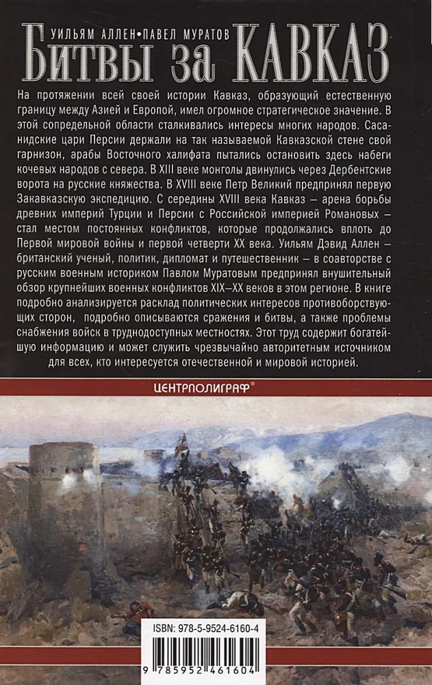 Bitwy o Kaukaz. Historia wojen na turecko-kaukaskim froncie. 1828—1921