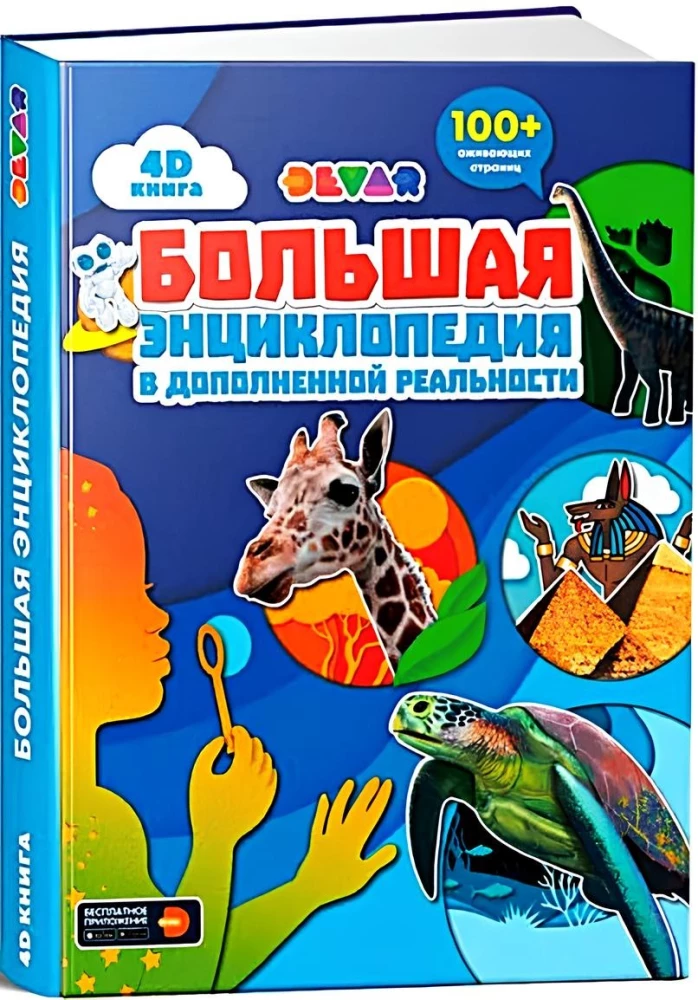 4D Book. A Great Encyclopedia in Augmented Reality