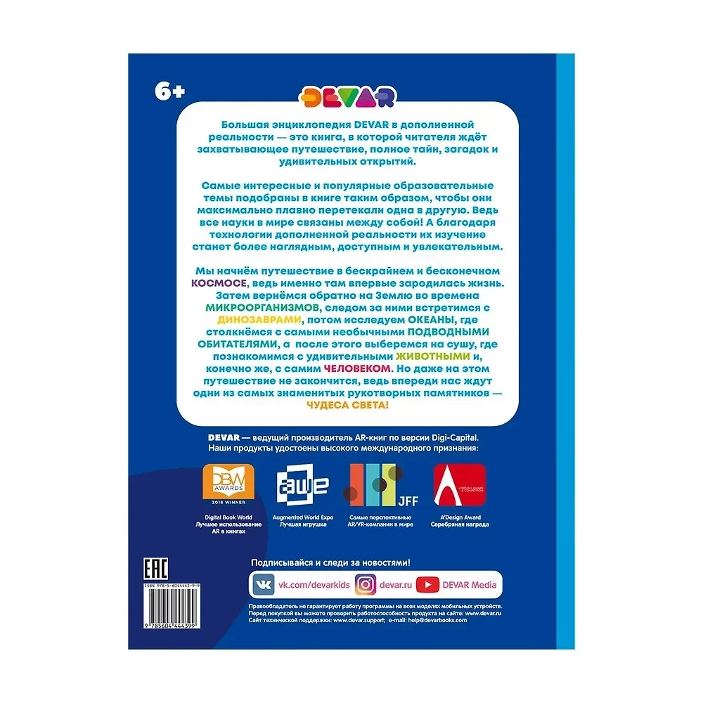 4D Book. A Great Encyclopedia in Augmented Reality