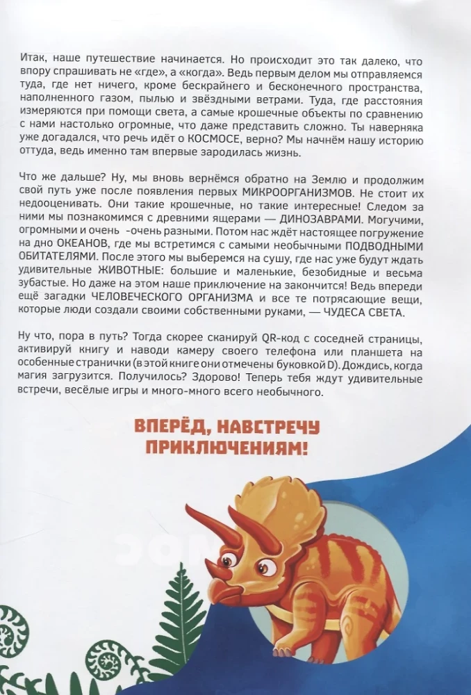 4D Book. A Great Encyclopedia in Augmented Reality