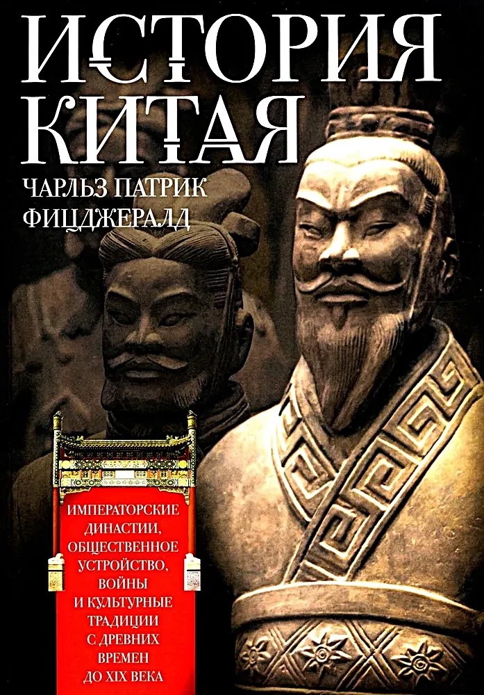 Historia Chin. Dynastie cesarskie, ustrój społeczny, wojny i tradycje kulturowe od czasów starożytnych do XIX wieku