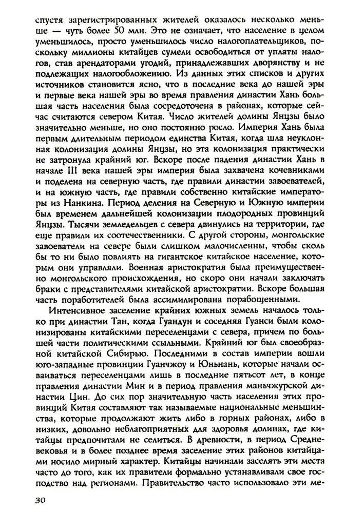 Historia Chin. Dynastie cesarskie, ustrój społeczny, wojny i tradycje kulturowe od czasów starożytnych do XIX wieku