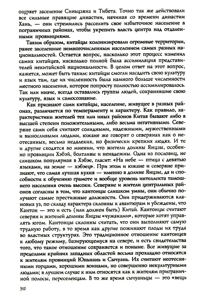 Historia Chin. Dynastie cesarskie, ustrój społeczny, wojny i tradycje kulturowe od czasów starożytnych do XIX wieku