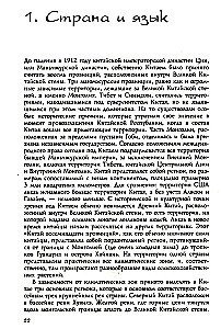 Historia Chin. Dynastie cesarskie, ustrój społeczny, wojny i tradycje kulturowe od czasów starożytnych do XIX wieku