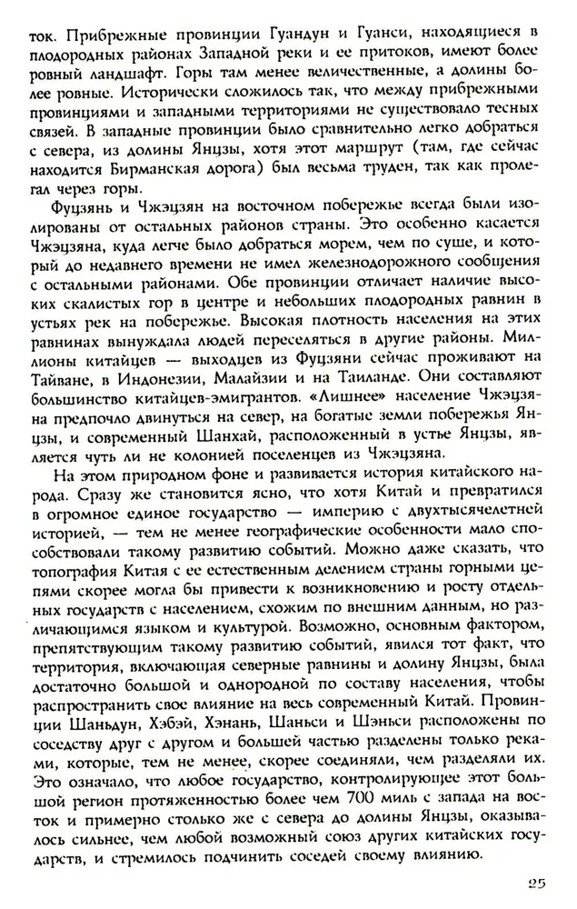 Historia Chin. Dynastie cesarskie, ustrój społeczny, wojny i tradycje kulturowe od czasów starożytnych do XIX wieku
