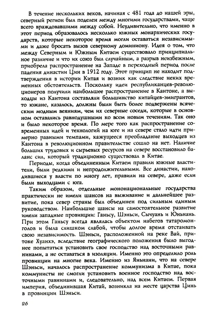 Historia Chin. Dynastie cesarskie, ustrój społeczny, wojny i tradycje kulturowe od czasów starożytnych do XIX wieku