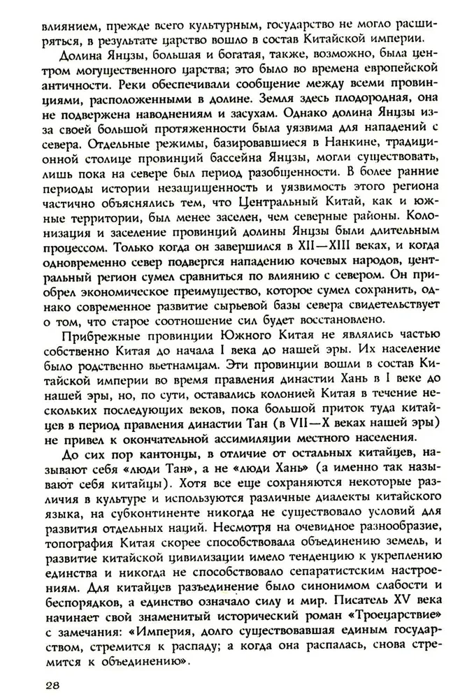 Historia Chin. Dynastie cesarskie, ustrój społeczny, wojny i tradycje kulturowe od czasów starożytnych do XIX wieku