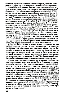 Historia Chin. Dynastie cesarskie, ustrój społeczny, wojny i tradycje kulturowe od czasów starożytnych do XIX wieku